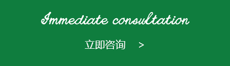 立刻谘詢